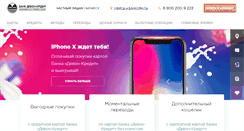 Desktop Screenshot of devoncredit.ru