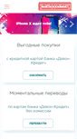 Mobile Screenshot of devoncredit.ru